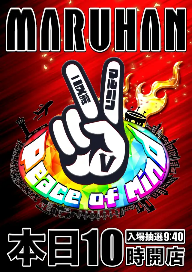 マルハン二又瀬店 | P-WORLD